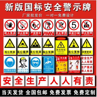 定做安全标识牌警示标示牌消防标识牌工地施工生产警告标志牌提示贴标语严禁烟火仓库禁止吸烟有电危险标识贴