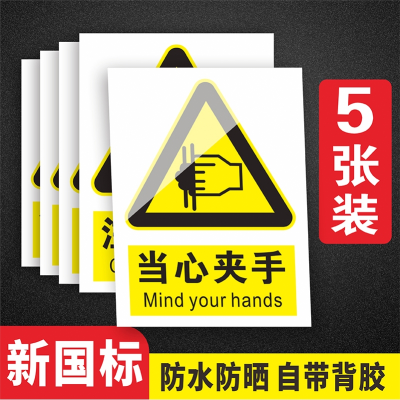 当心夹手安全标识牌当心伤手压手卷入当心机械伤人机械设备机床安全警告警示不干胶定制酒店超市门缝提示贴牌