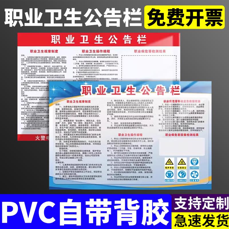 职业卫生公告栏告知牌职业病危害警示标识牌健康安全告知卡工厂宣传画警示牌消防知识标语展板挂图危险品定制