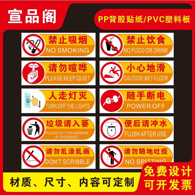 禁止吸烟饮食便后请冲水垃圾请入篓随手关灯随手断电请勿喧哗小心地滑人走灯灭请勿乱涂乱画随地吐痰标识贴纸