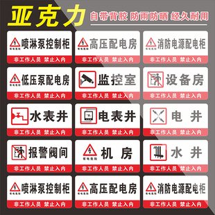 消防水泵房风机房配电房标识牌消控室强弱电间管道井电梯机房发电送风机房设备运行门牌标牌警示牌提示牌定制