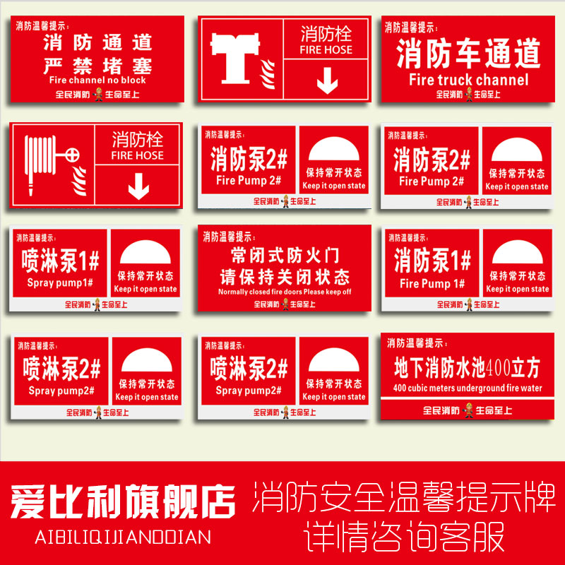 消防喷淋泵消火栓泵控制柜 排烟口末端试水消火栓喷淋泵常闭式防火门通道禁止占用提指示贴配电箱室标识志牌