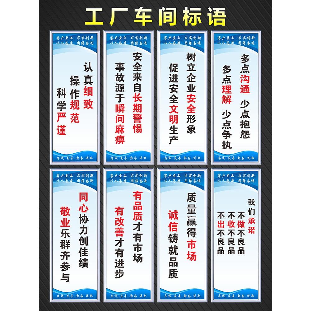 工厂车间生产标语企业文化励志展板质量品质环保管理制度上墙标识墙贴标示牌仓库消防仓储宣传语海报定制