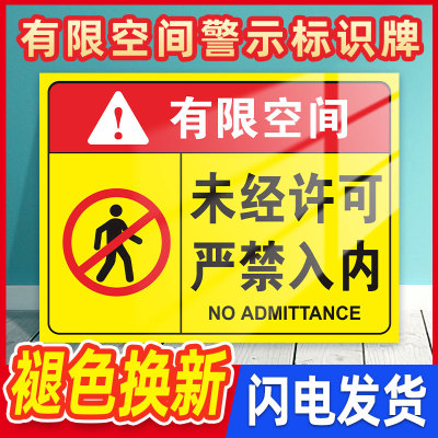 有限空间警示标识牌安全作业风险点告知牌未经许可禁止入内标示贴纸工厂车间受限密闭空间严禁入内施工警示牌