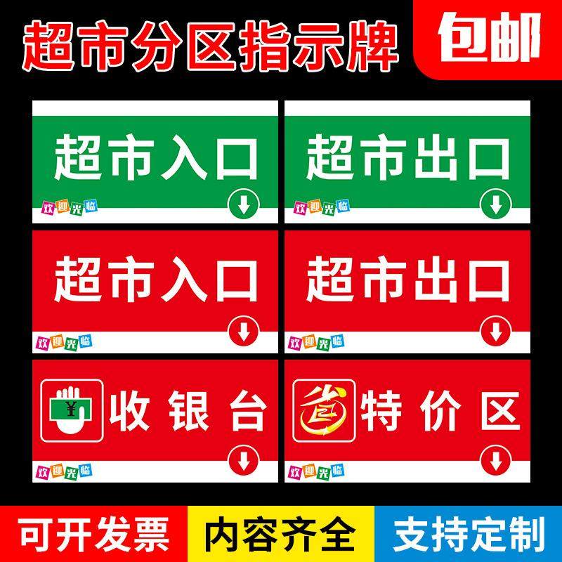 超市出口入口吊牌挂牌超市出入口标识牌 箭头方向指示牌提示牌 区域划分标牌指引牌收银台挂牌配挂链定制定做