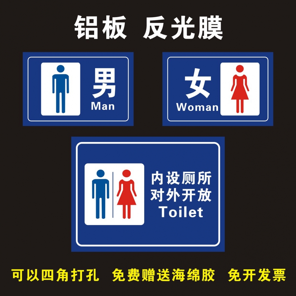 公共卫生间标识牌旅游区户外移动厕所指示牌男女公厕提示牌铝板反光牌野外厕所立柱箭头指引路牌厕所男女字贴