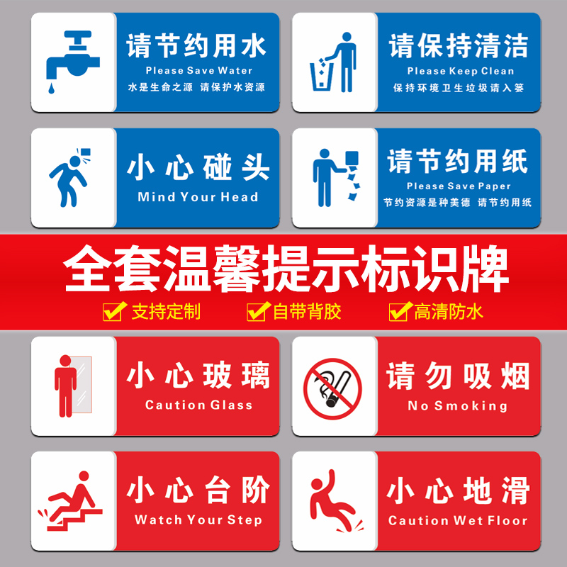 洗手间温馨提示标识牌请勿吸烟警示标志小心台阶地滑标志请节约用水用电贴随手关门玻璃门贴厕所墙贴防水定制