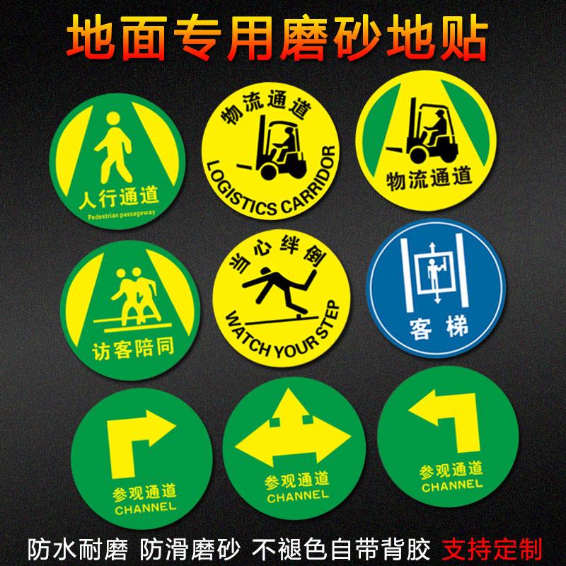6s管理人行通道地贴标识指示规范标识牌车间定位标贴标示访客陪同参观通道畅通工厂耐磨防水提示指引地标定制