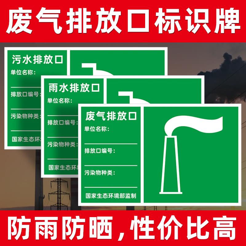 废气排放口标识牌排污口污水雨水环保排气筒一般固体废物雨污水废水固废废弃排气口标识牌标识标志标牌标示牌