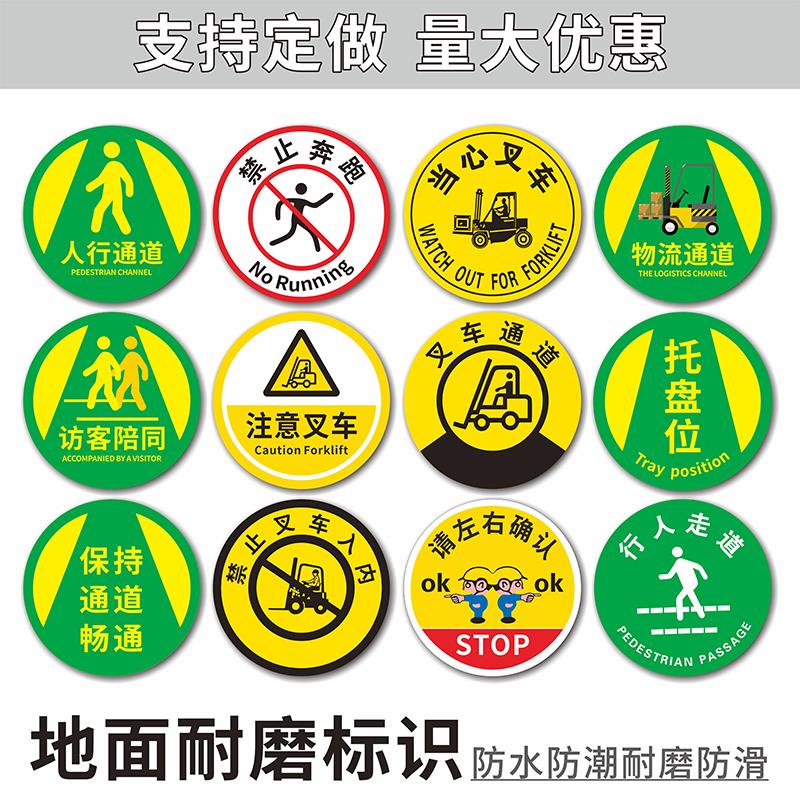 物流通道标识贴人行通道地贴耐磨地贴左右确认提示车间人员通道指示贴当心叉车标识通道标贴禁止奔跑访客陪同