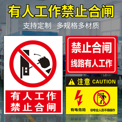 有人工作禁止合闸警示牌禁止合闸线路有人工作设备正在运行有电危险标识牌维修中禁止合闸非专业人员禁止操作