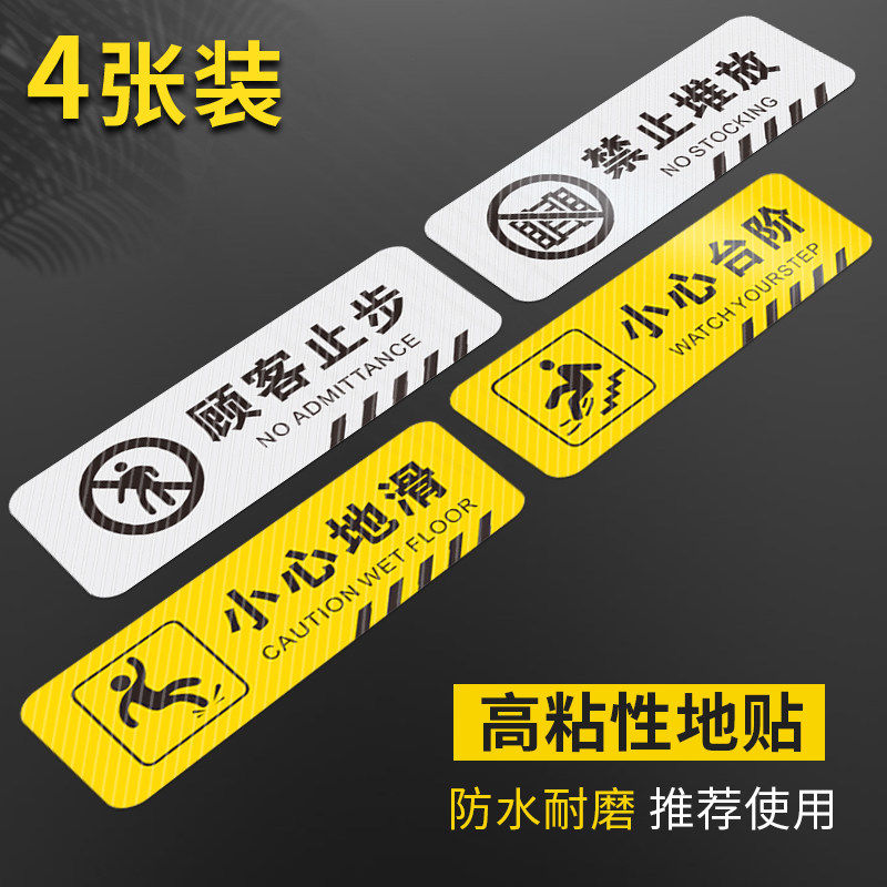 禁止堆放提示小心地滑台阶防滑贴地面耐磨标识牌请穿鞋套换鞋商场超市楼梯安全温馨提示标语贴耐磨地贴定制,文具电教/文化用品/商务用品,标志牌/提示牌/付款码,淘宝优惠券,粉丝福利购,淘宝优惠卷