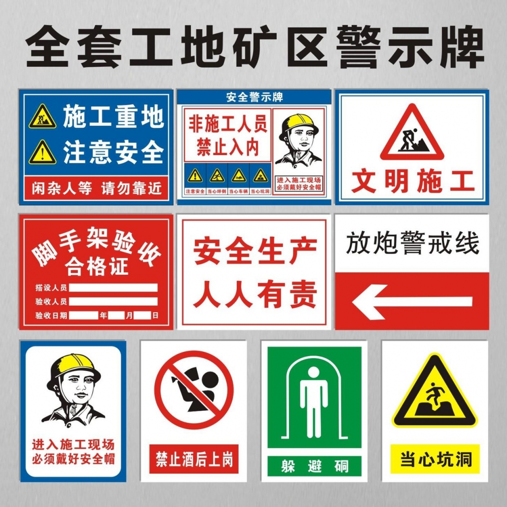 工地施工警示牌矿山矿区工程标识牌建筑现场戴安全帽标志牌文明标语指示牌危险警告注意安全生产提示牌定制做