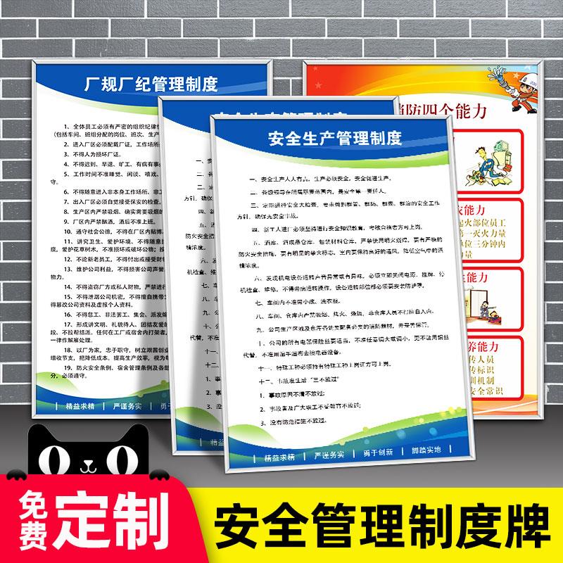安全制度上墙牌工厂车间仓库警示标语框KT板建筑工地施工企业生产管理操作规章责任岗位职责标识牌定做