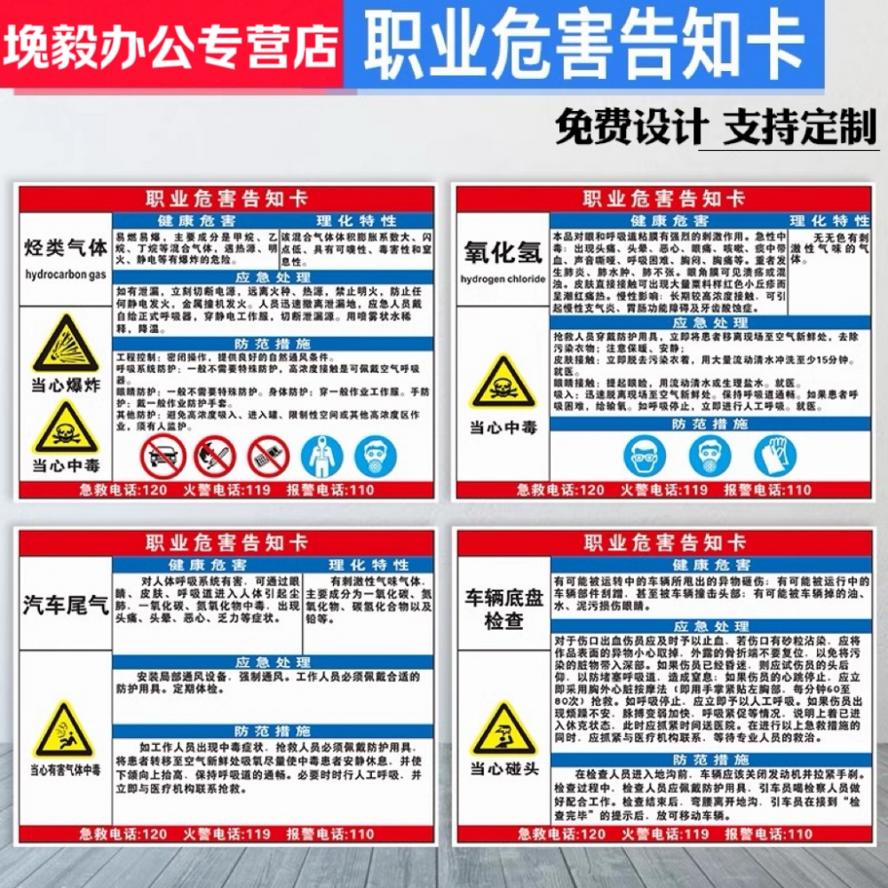 氧化氢 汽车尾气 车辆底盘检查 烃类气体职业病危害告知牌卡 工厂危险品卫生标示牌消防安全警示提示标识牌