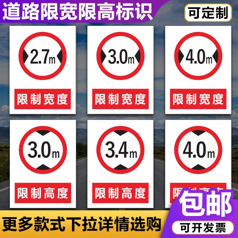 限高标识限制宽度高度2.7m 3m 3.4m 4m 4.5m道路交通安全警示牌