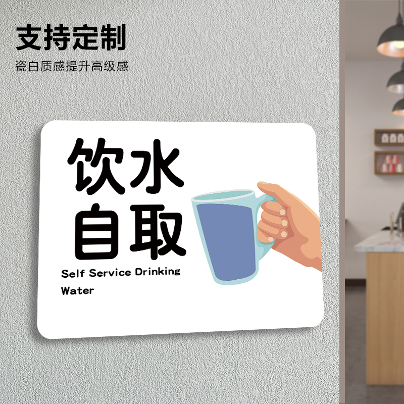 自助饮水区门牌饮水自取水区域亚克力提示牌标识开水自取温馨提示指引牌餐厅饭店食堂提示牌茶水标识定制订制