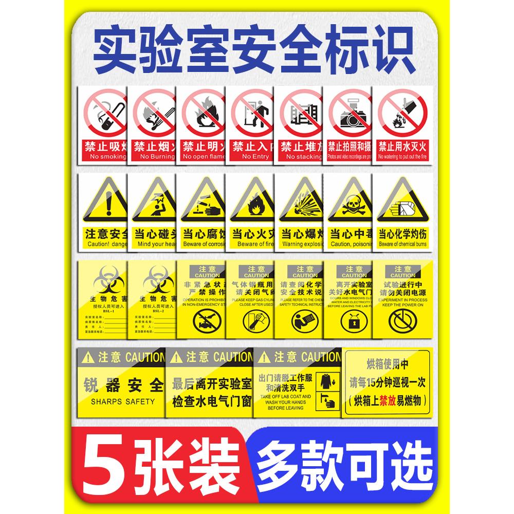 实验室安全标识牌贴纸当心飞溅灼伤中毒腐蚀提示牌全套生物危害化学实验室BSL12一级二级生物安全警示标志牌