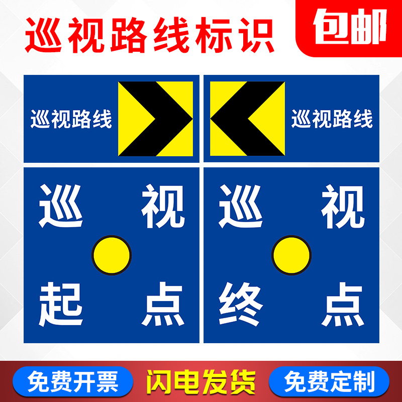 巡视路线标识牌 方向指示牌指引牌 地贴墙贴防滑耐磨反光铝板 公司企业巡视路线标志牌线路标志牌提示贴定制