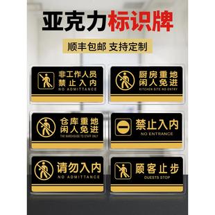 非工作人员禁止进入内指示牌厨房机房重地闲人免进标识牌仓库请勿进提示警示贴纸顾客止步办公区域可爱挂牌