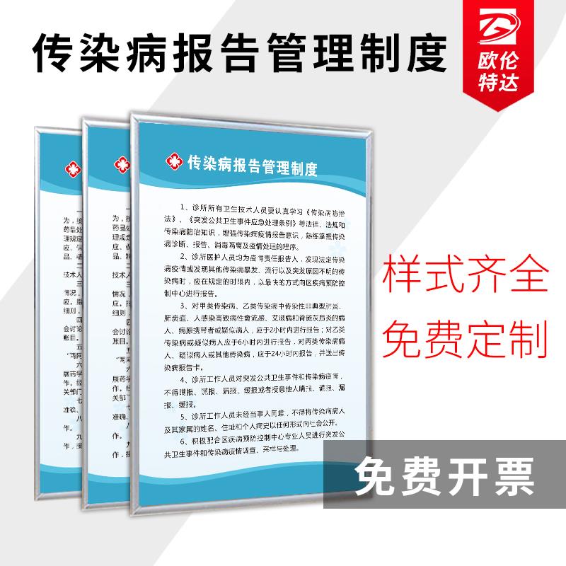 传染病报告管理制度诊所规章药房药店卫生室医疗废物门诊医院管理科室护士医师工作职责宣传标语挂图墙贴定制