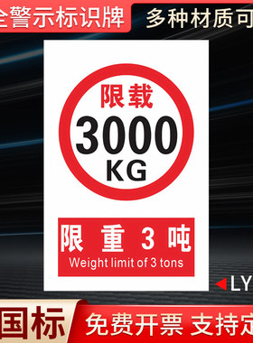 限载3000KG 限重3吨货梯运行禁止乘人严禁载人标牌商场工厂车间仓库房电梯升降机提示标志牌标语标识牌定制