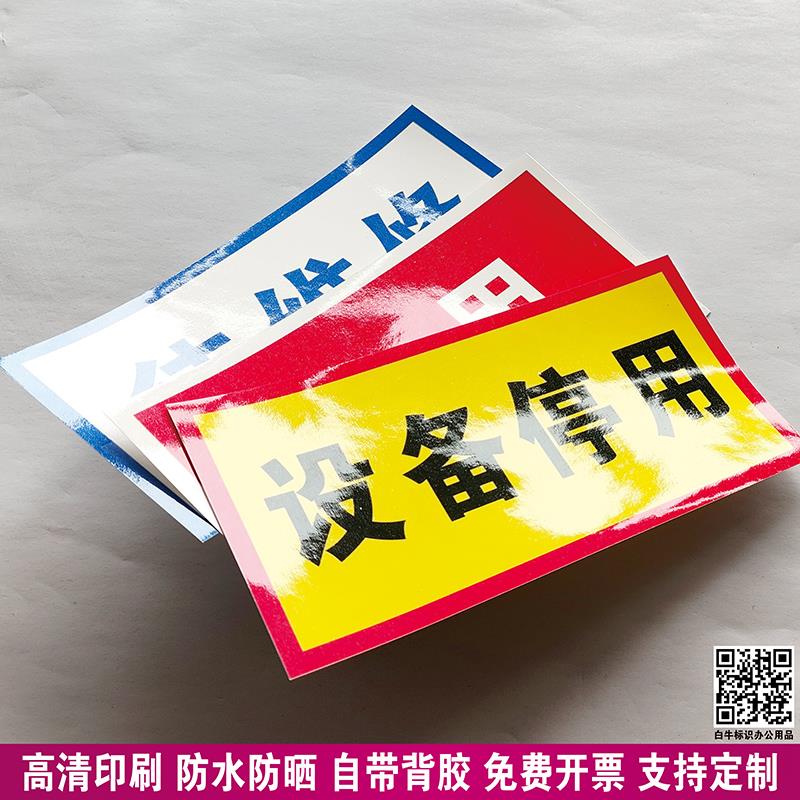 设备状态标识牌关键设备标志牌安全标识牌警示牌磁性标识牌正在维修保养中禁止合闸电力设备检修故障标志牌