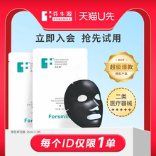 【U先试用】芬生源皮肤修护敷料医用敏感肌修护非面膜