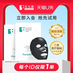 【U先试用】芬生源皮肤修护敷料医用敏感肌修护非面膜