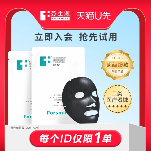 【U先】芬生源医用敷料单导膜