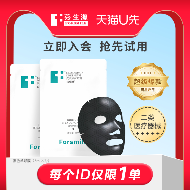芬生源单导膜皮肤修护敷料医用敏感肌修护安全不刺激FL