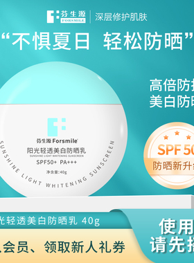芬生源阳光轻透美白防晒乳SPF50+PA+++高效防护养肤美白