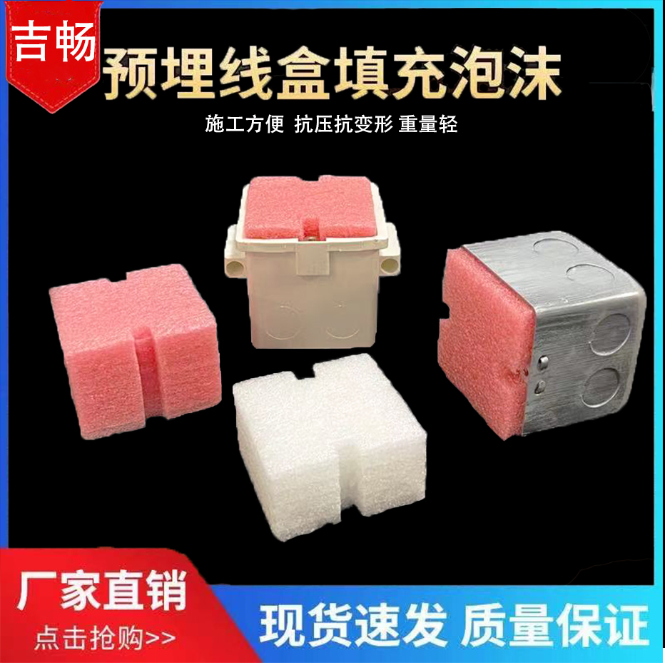 86型线盒泡沫盖板预埋线盒填充泡沫封堵pvc开关插座底盒泡沫热卖