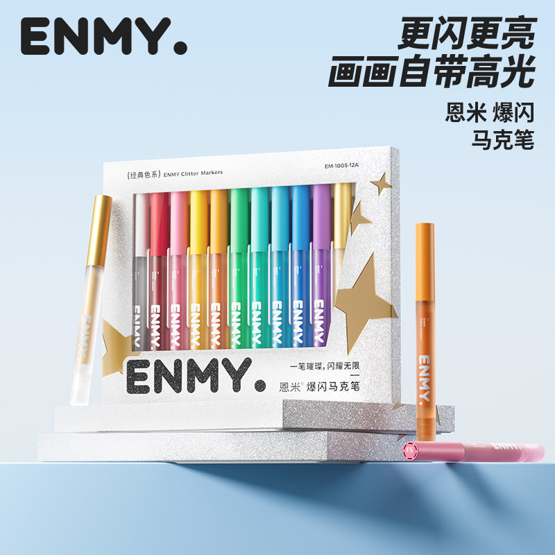 恩米爆闪马克笔专业绘画笔12色彩色闪光亮晶晶金色银色珠光小学生美