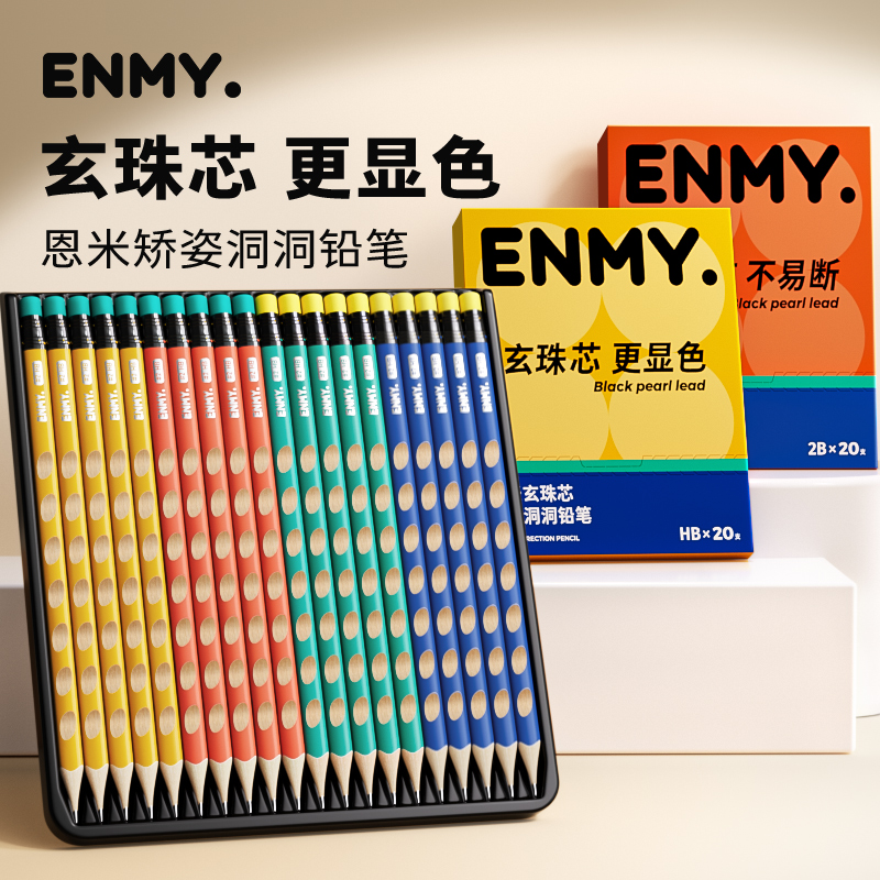 恩米洞洞铅笔HB盒装20支2B