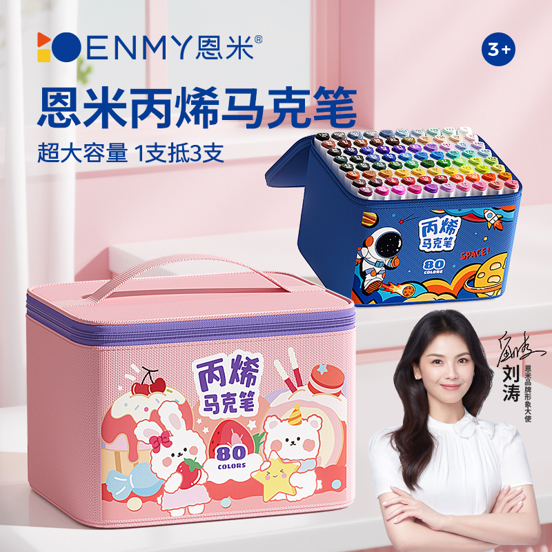 恩米丙烯马克笔不透色可叠色儿童防水彩笔美术专用无毒可水洗小学生笔芯水性比心绘画彩色炳稀画笔丙稀幼儿园