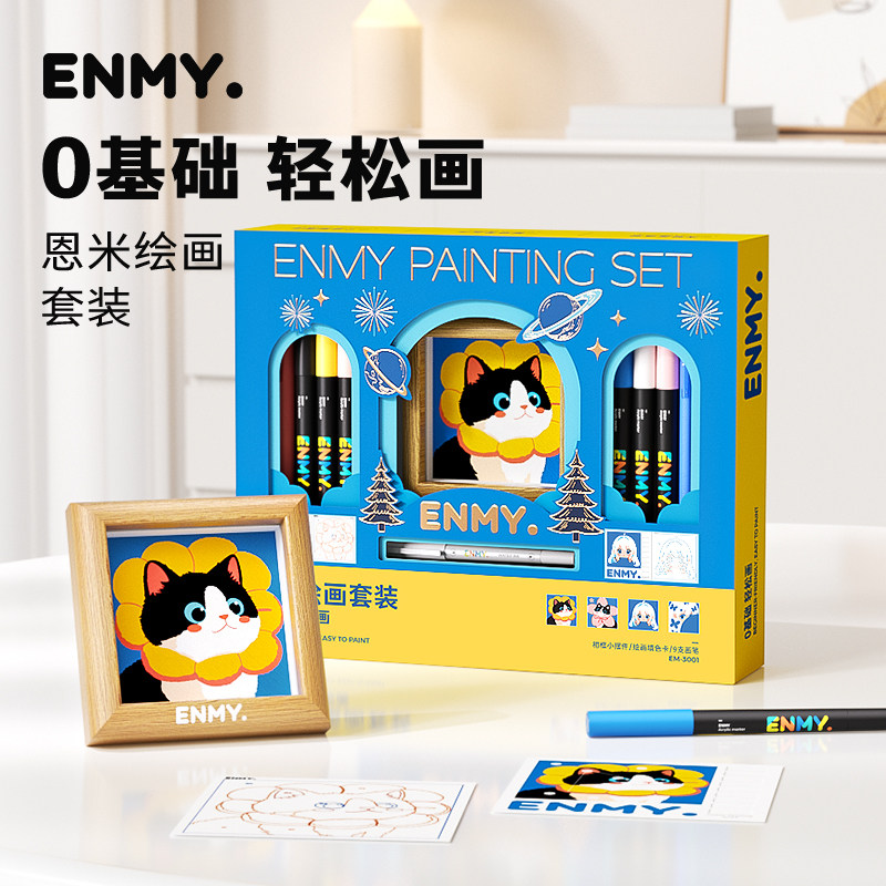恩米绘画套装丙烯马克笔画画全套美术工具画笔礼盒儿童学生礼物创意0基础轻松画色画具彩色画笔高端涂鸦勾线