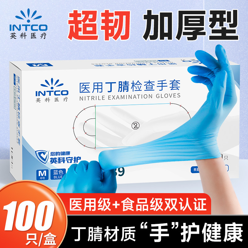 英科医疗一次性手套医用丁腈晴橡胶乳胶实验室手术外科检查食品级