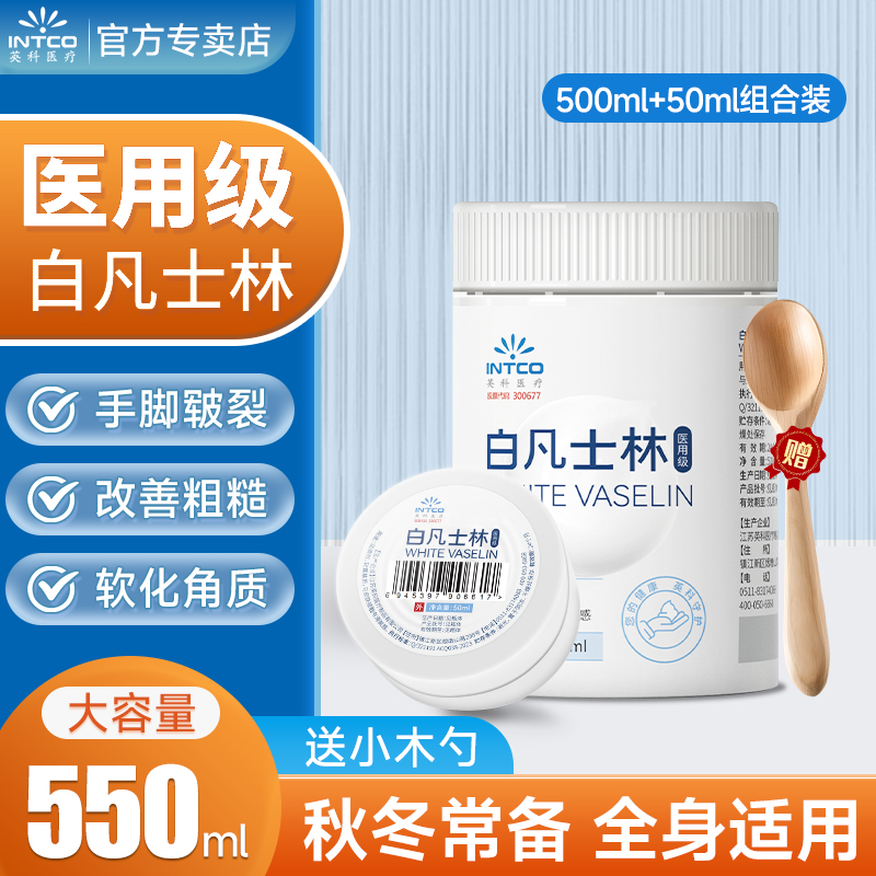 英科医用级纯白凡士林正品官方手足脚后跟防干裂皲裂润滑油剂软膏