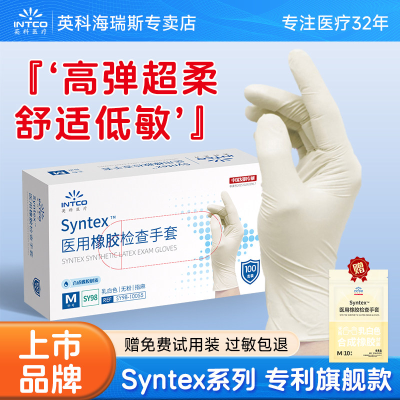 英科医用手套一次性橡胶乳胶医疗手术外科检查丁腈家务食品级,医疗器械,医用手套,淘宝优惠券,粉丝福利购,淘宝优惠卷