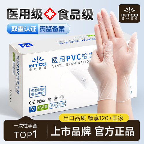 英科一次性PVC手套医用食品级