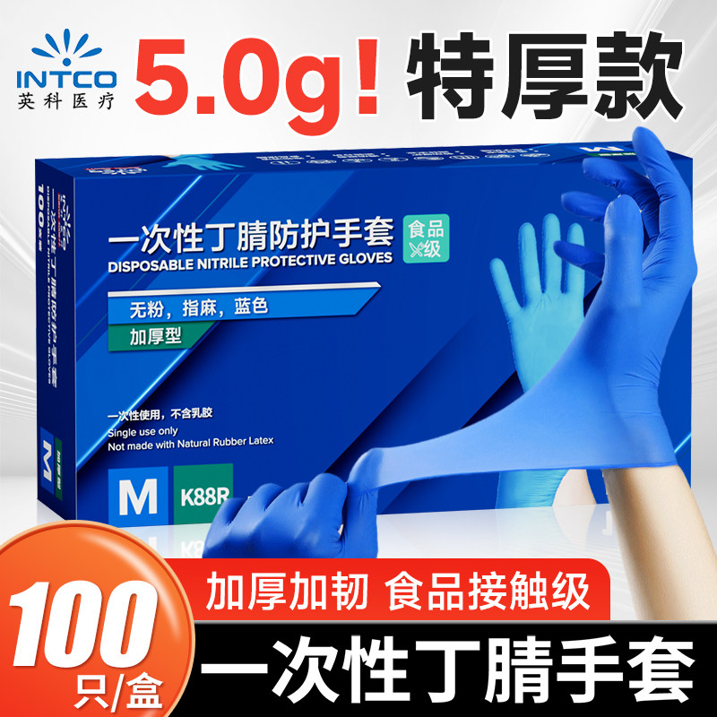 英科医疗一次性手套食品级特厚丁腈橡胶乳胶加厚工业实验维修医用