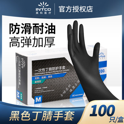 英科医疗一次性丁腈手套黑色耐用