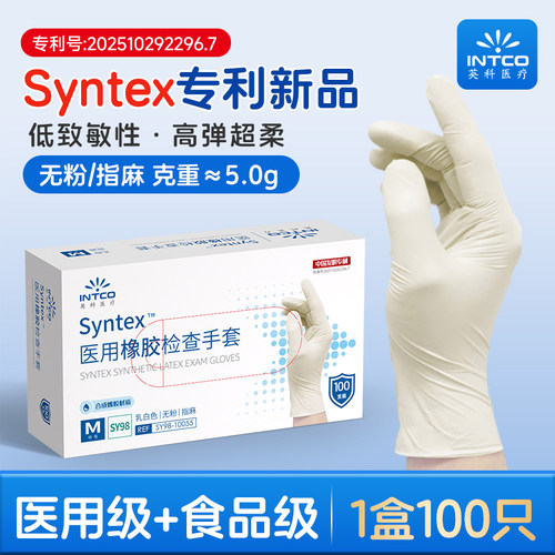 上市品牌】Syntex合成橡胶手套