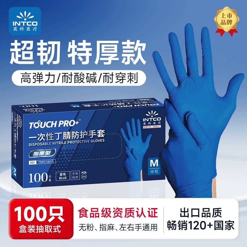 英科特厚一次性手套丁腈加厚耐用食品级乳胶橡胶实验室医用丁晴_虎窝淘