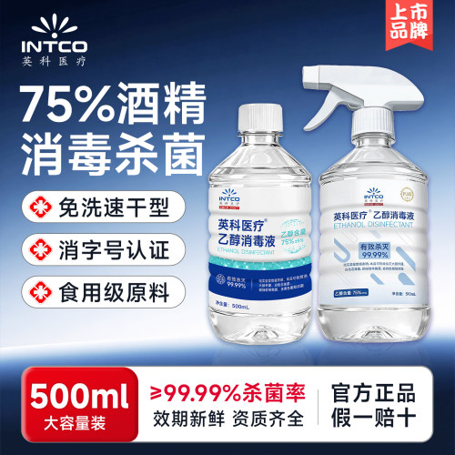 上市品牌】75%度酒精消毒液杀菌