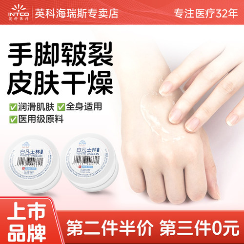 英科医疗医用白凡士林纯防干裂润肤油护手霜软膏润滑剂便携装50ml