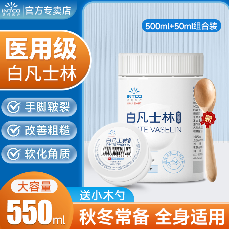 上市品牌】医用白凡士林防干裂