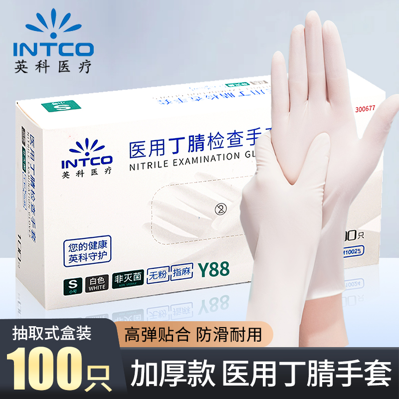 英科医用丁腈手套一次性加厚耐用医疗外科手术检查食品级乳胶橡胶