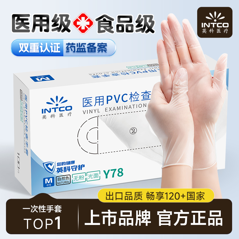 英科pvc一次性手套医用食品级
